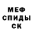 МЕФ мяу мяу Greg A.